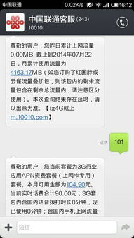 聯通上網卡流量顯示異常排查指南 為何用了4.2G卻提示超800M？