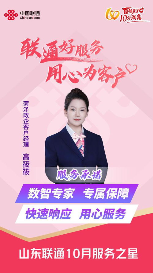 以優質服務譜寫奮進之歌——記菏澤聯通政企客戶經理高筱筱與山西聯通政企管家