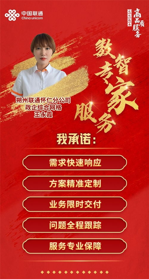 用真心書寫服務(wù)華章——記山西聯(lián)通朔州政企管家王永霞
